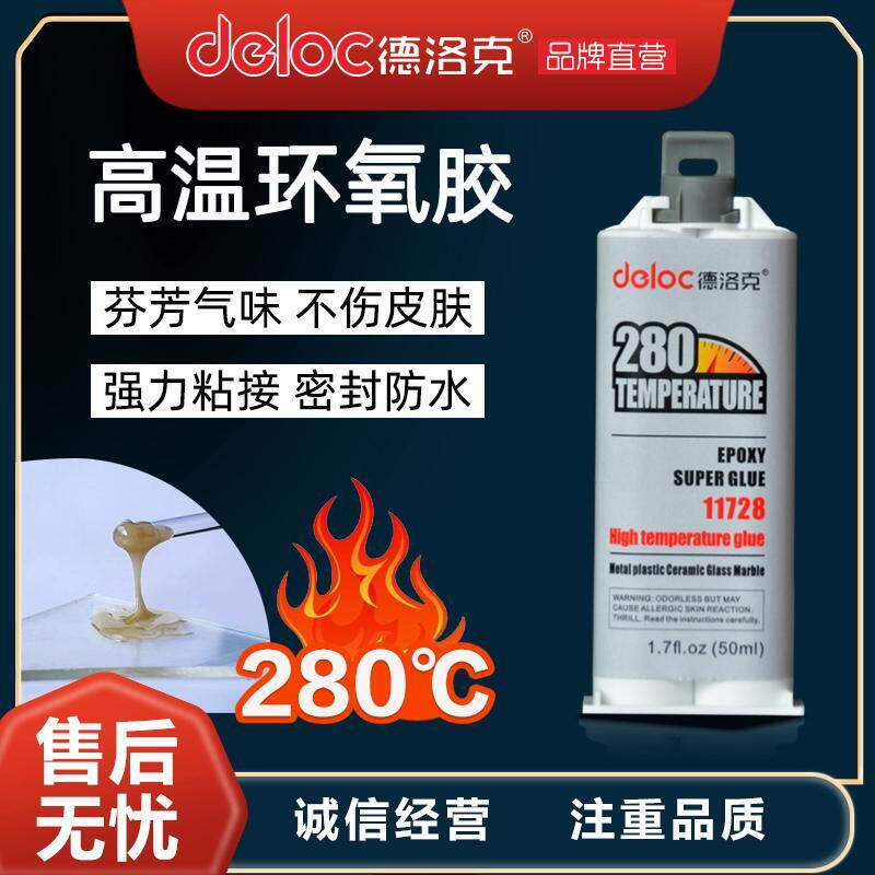 耐高温环氧树脂AB胶水无气味粘金属陶瓷玻璃塑料280度强力粘接剂