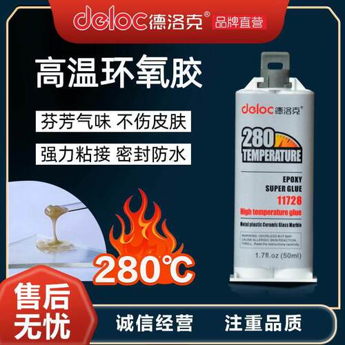 耐高温环氧树脂AB胶水无气味粘金属陶瓷玻璃塑料280度强力粘接剂