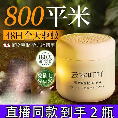 【2瓶】云本叮叮入户门口驱蚊神器家用室内楼道香茅防驱赶蚊虫8