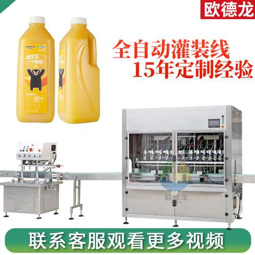 全自动直线式液体灌装机饮料橙汁罐装机高速大瓶果汁灌装机械