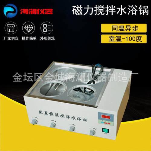 数显恒温磁力搅拌器同温异步水浴实验室搅拌水浴锅温控控温