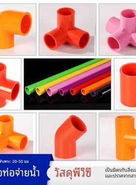 红橙粉色立体三通PVC接头配件架子直接弯头鱼缸绿黄黑紫色给水管