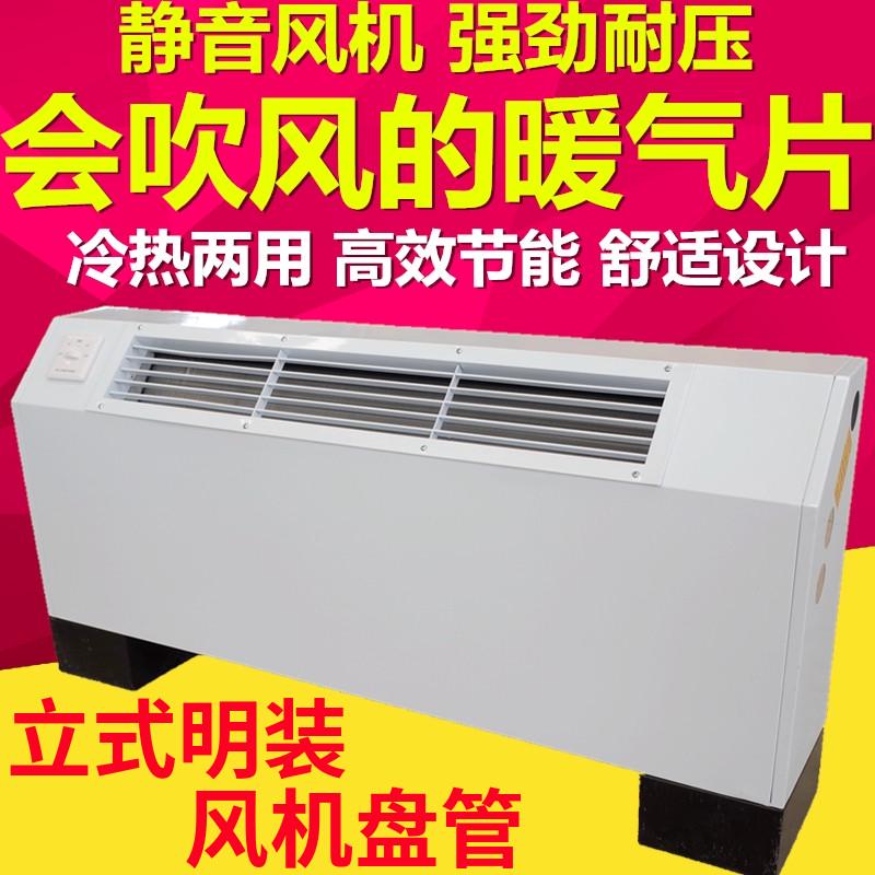 立式明装风机盘管水空调空气能煤改壁挂炉落地井水冷暖空调两用