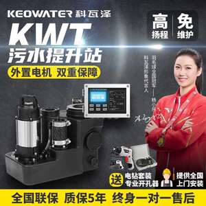 科瓦泽地下室污水提升器别墅污水排污泵自动切割排污泵污水提升站