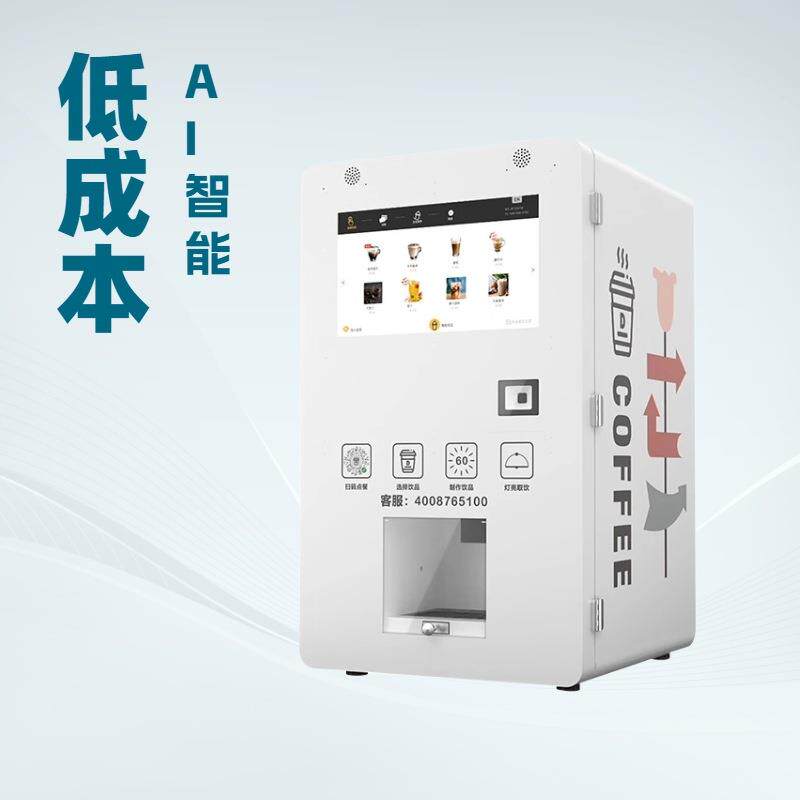 适合多种投放场景网吧棋牌室台球厅自动咖啡机无人售卖机智能节能