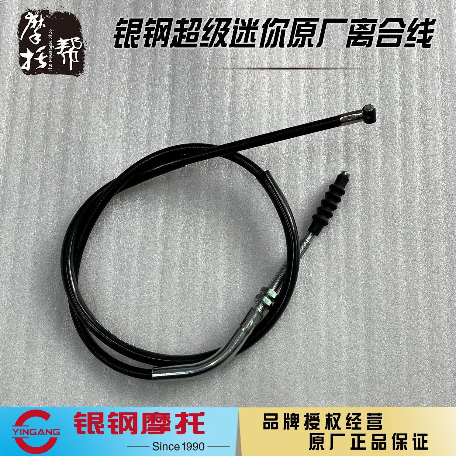 银钢摩托车YG150-22F超级迷你super原厂配件离合器拉线钢缆离合线,摩托车/装备/配件,摩托车拉线,淘宝优惠券,粉丝福利购,淘宝优惠卷