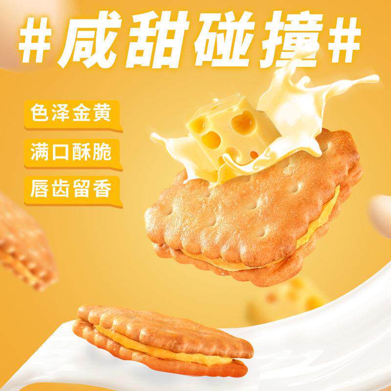 现货奶酪芝士夹心饼干网红薄脆零食品办公室休闲茶点心早餐充饥小