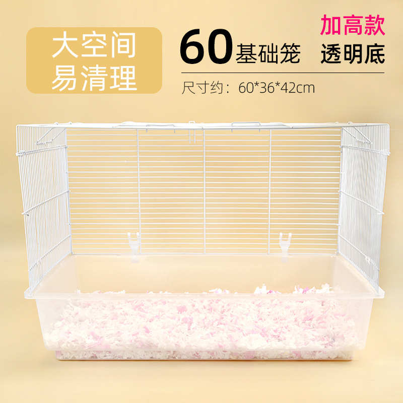 仓鼠60基础笼子透明底金丝熊超大空间别墅双层47用品套装齐全