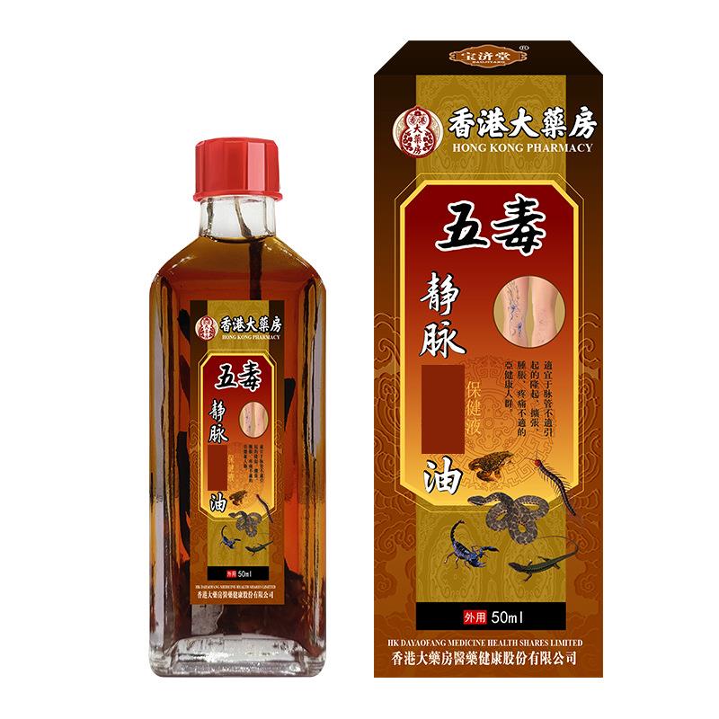 五毒静脉油50ml 现货腿部按摩曲张改善静脉缓解疼痛活络红花油