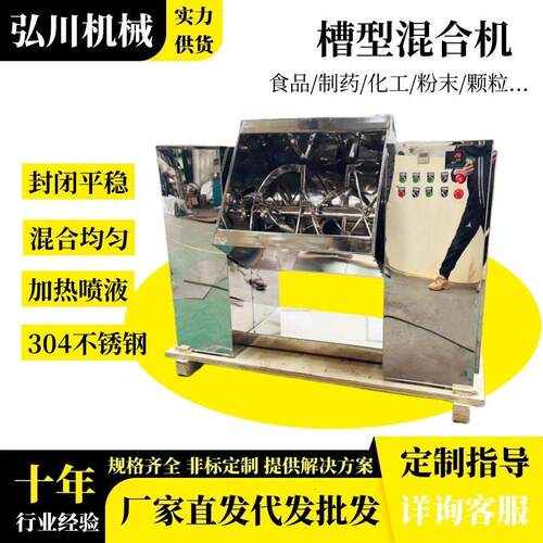 食盐味精槽型混合机调味料搅拌槽型混合机鸡精不锈钢混料设备