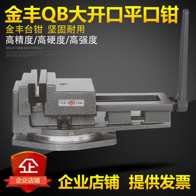 金丰QB精密外贸平口钳 刨床铣床平口钳8寸12寸平口钳铣床台钳老虎
