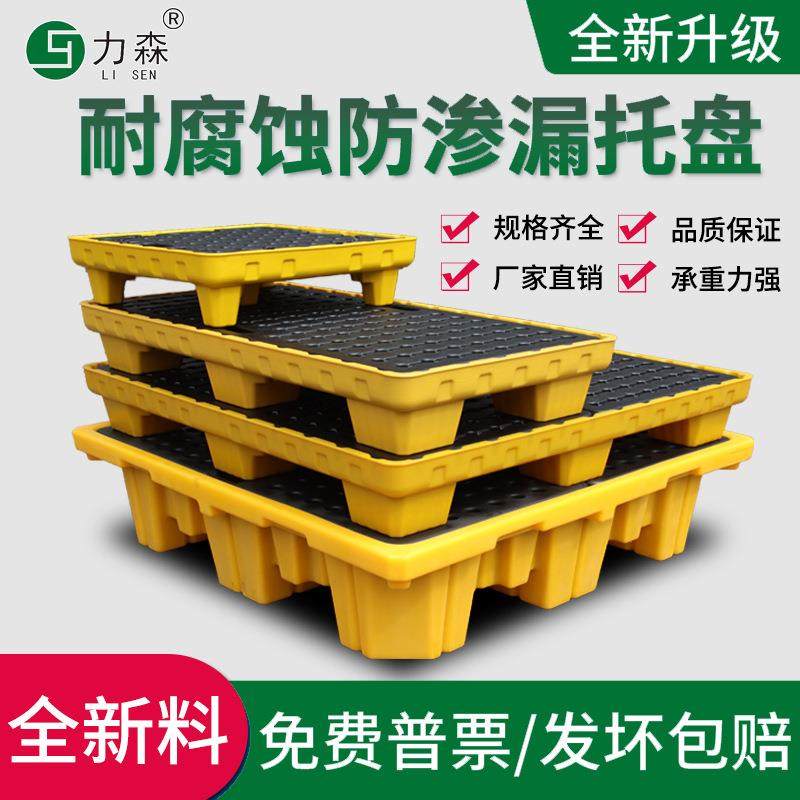塑料防泄漏化学品防渗漏托盘危废单两四桶防漏机油桶防溢平台卡板
