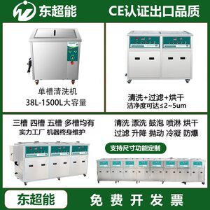 大型超声波清洗机东能H-00ST清洗五金加9工件铅框架源CMGP头工超