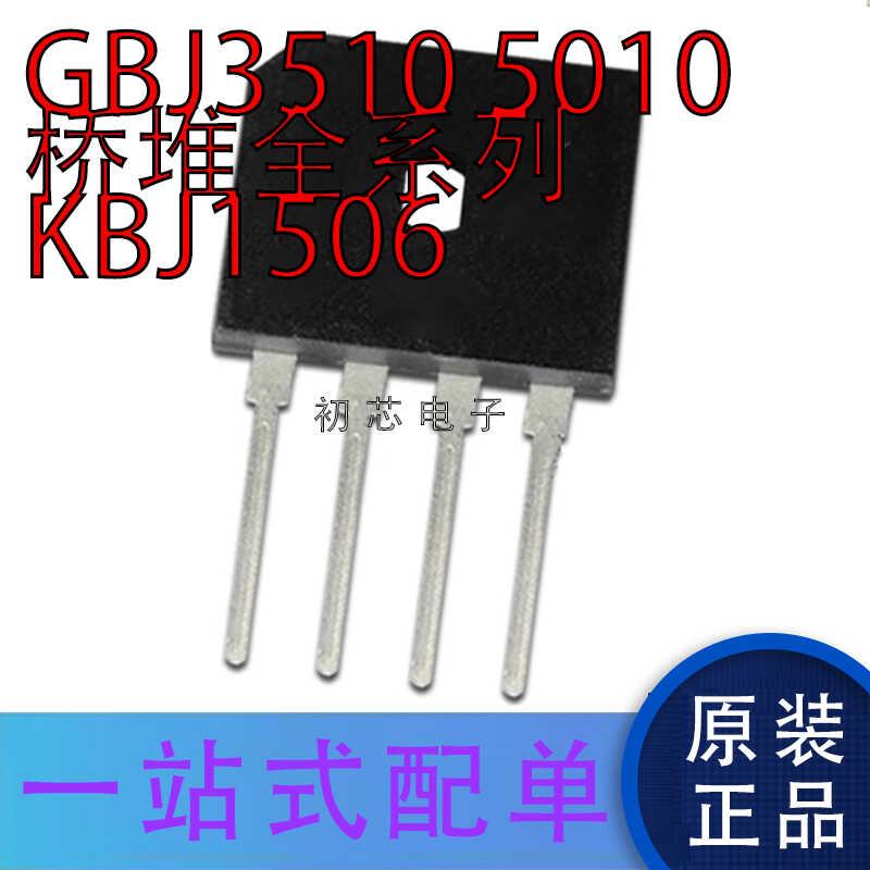 全新原装 KBJ1506 GBJ1510 2510 GBJ3510 5010 整流器/桥堆 直插