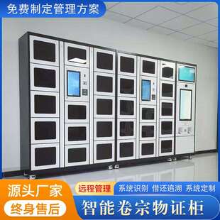 智能卷宗管理柜物证涉案财物联网卷宗柜RFID指纹人脸管理装备柜