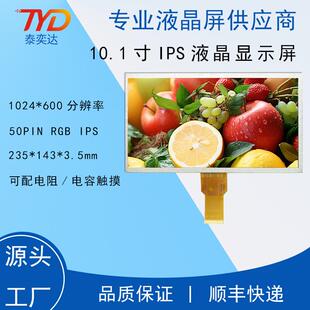 50PIN RGBLCD高清高亮 600 10.1寸IPS液晶显示器显示屏1024