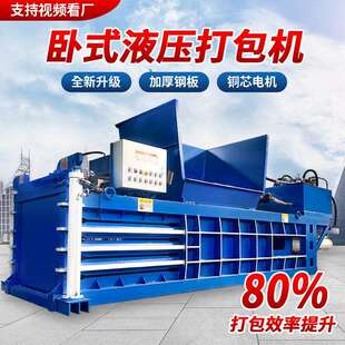 卧式液压打包机废品塑料油漆桶压缩机废铁压块机热卖废纸打包机