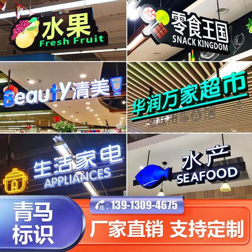 超市吊牌灯箱区域分类指示牌收银柜台商场广告牌发光字门头招牌定