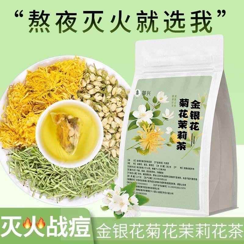 金银花菊花茶毒解排肝养清火茶包清热去火正品女熬夜下火降火凉茶