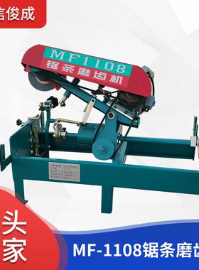 直销MF-1108磨齿机带锯机白钢锯条返研磨机械自动进给磨齿木锯齿