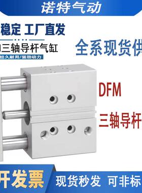 费斯托型三轴气缸DFM12-16-20-25-32-40-50-63-10-20-P-A-GF-K