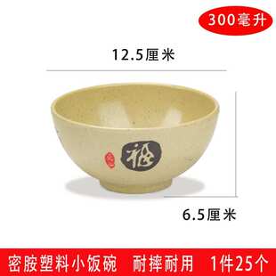 密胺汤碗25个小饭碗加硬仿瓷碗防摔碗快餐自助米饭碗商用餐饮店热
