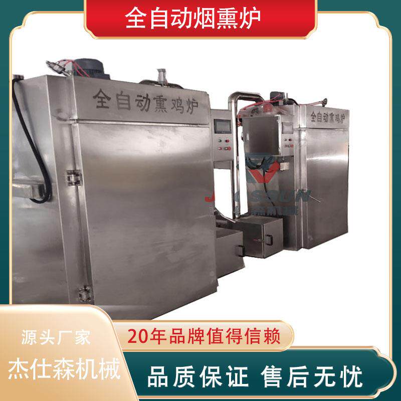 自动熏肉熏鱼烟熏机 烧肉熟食烘烤箱烟熏炉 红肠香肠蒸熏炉