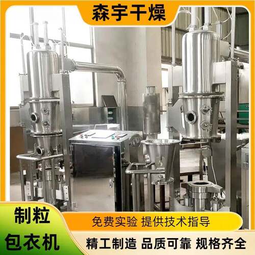 多功能流化包衣机食品颗粒粉料一体机动物饲料包衣制粒设备