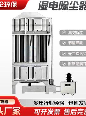 WESP湿式高压静电除尘捕焦油器热核裂解焦油黑烟净化电离捕捉设备