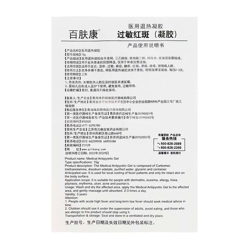 奇用力康百肤成5XOM康凝胶1g过敏红斑凝胶人外涂抹