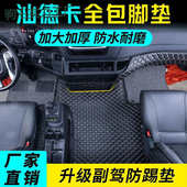 汕德卡G7脚垫大包围c7h脚垫C5HG5内饰货车驾驶室装 饰用品大全