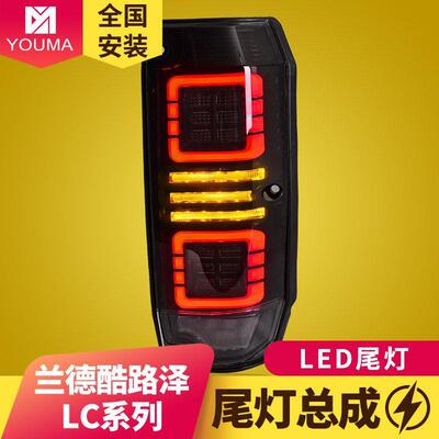 专用于丰田陆地巡洋舰LC70尾灯总成LC71LC76LC78LC79改装LED尾灯