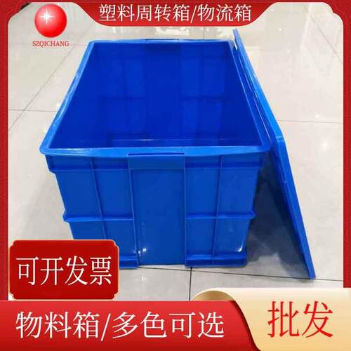 PP塑料周转箱蓝色塑胶箱物流箱带盖物料箱产品收纳箱深圳供应