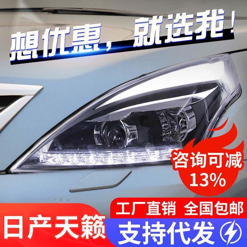 适用于08-12款天籁大灯总成公爵改装LED双色日行灯双光透镜氙气灯