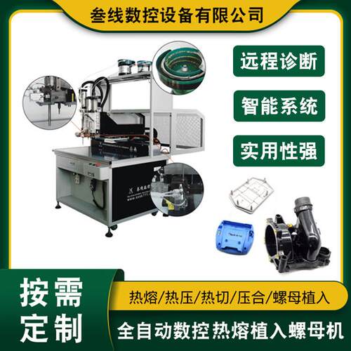 电视机塑胶外壳螺母植入热熔机空调管道全自动热熔螺母植入机