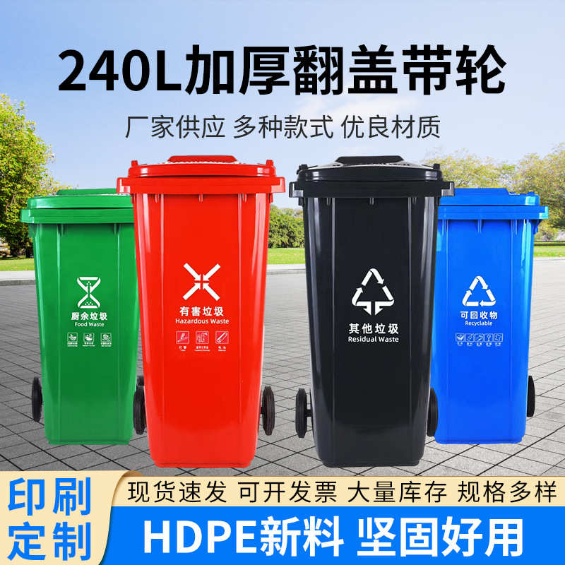 厨余环卫垃圾桶小区物业公寓加厚分类240L挂车户外塑料大号垃圾桶