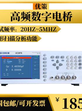 优策UC2876高频阻抗分析仪UC2878数字电桥测试仪电容电阻电感2877