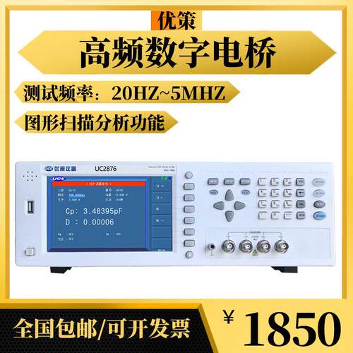 优策UC2876高频阻抗分析仪UC2878数字电桥测试仪电容电阻电感2877