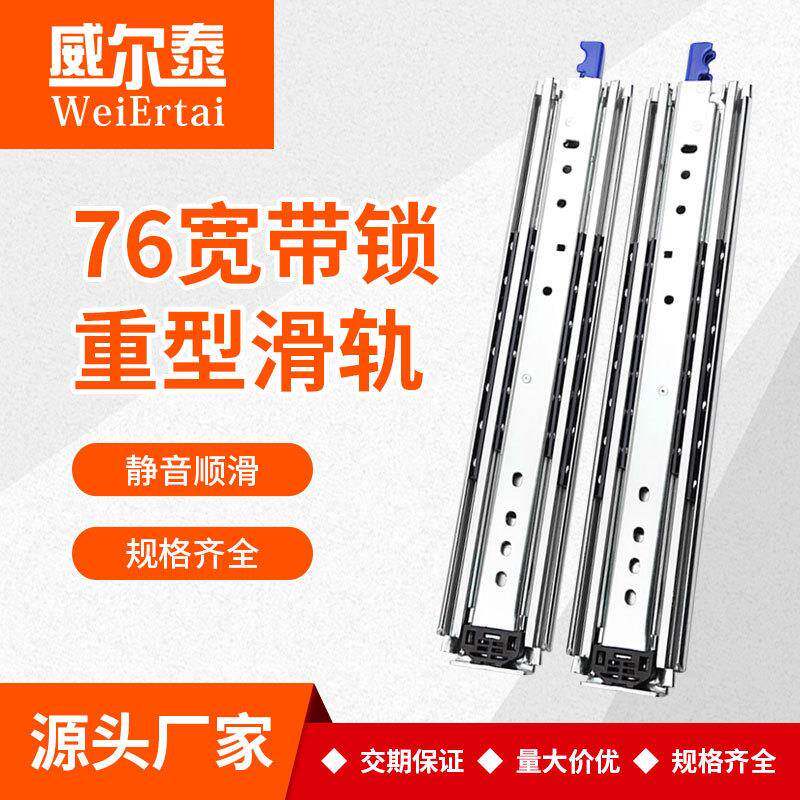 76宽带锁重型滑轨加厚工业三节承重导轨侧装抽屉货柜房车改装轨道
