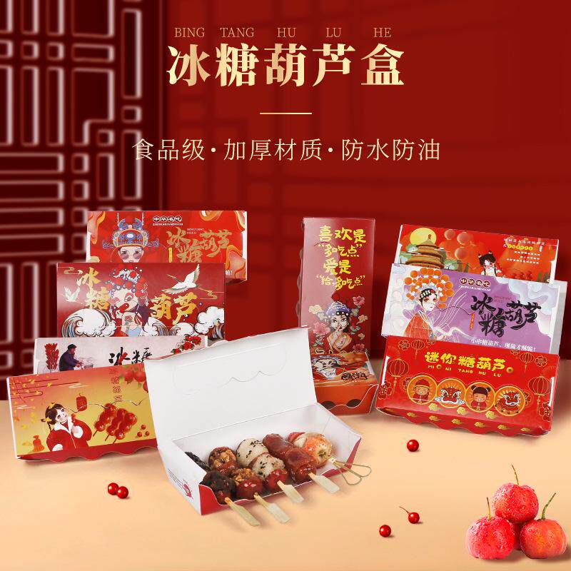 厂家直销纸盒加厚冰糖葫芦山楂打包盒现货批发国潮盒子网红迷你小