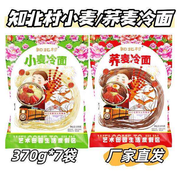 荞麦冷面知北村小麦冷面荞麦冷面370g*7袋东北特色花棉袄冷