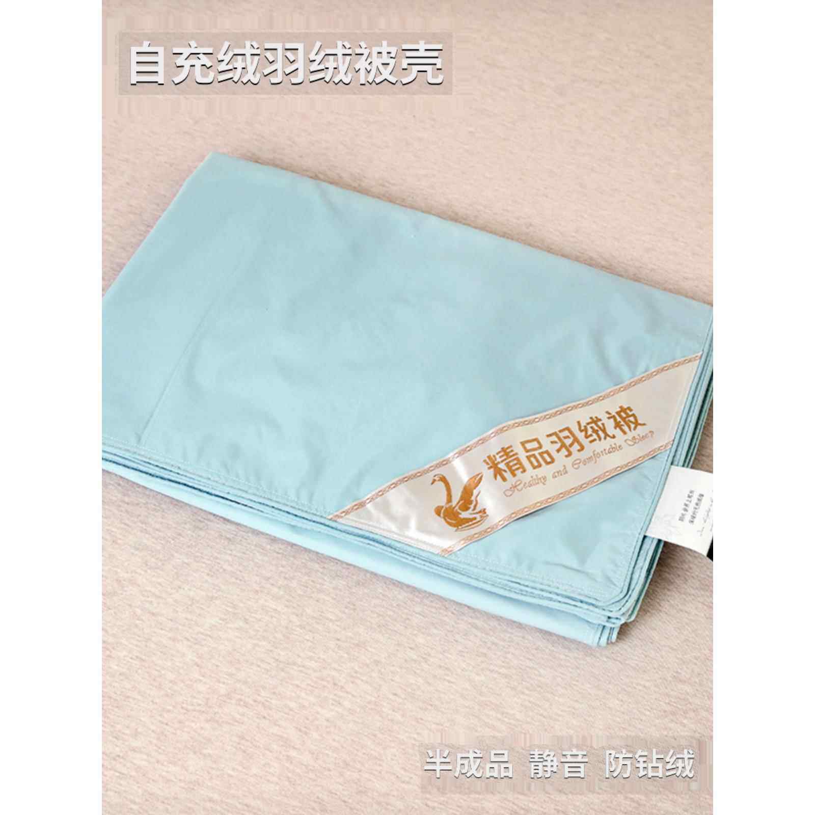 羽绒被壳半成品自充绒高密静音防钻绒钻毛自制羽绒被套立衬内胆套