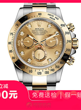 捡漏95新劳力士迪通拿计时间金镶钻自动机械男士腕表116523热门