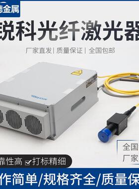 锐科激光器调Q开关脉冲30w50W100w光纤激光切割焊接Raycus发生器