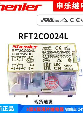 申乐RFT2C0024L RFT1CO024 继电器 RFT2CO024L/730LT 底座SRT08-E