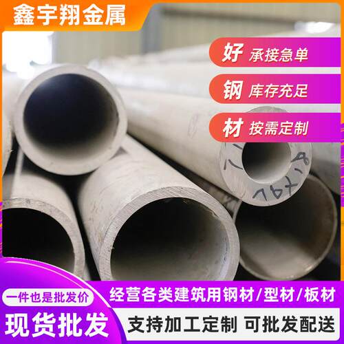 厚壁304310S316L不锈钢无缝管厂家供货激光切割不锈钢无缝管