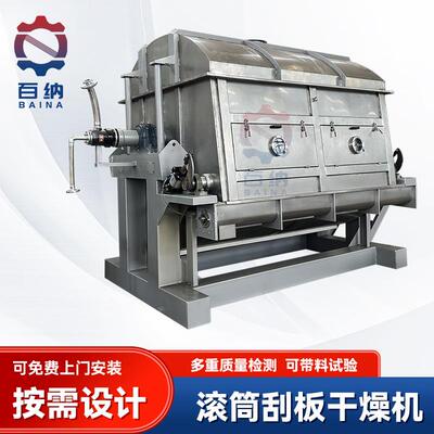 马铃薯全粉干燥设化备型滚筒 刮板干燥机 电加热工滚筒UDB干燥机