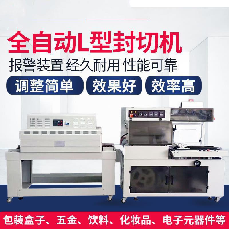 亚笔5545全自动封切机L型热收缩包装机全自动热收缩膜包装机