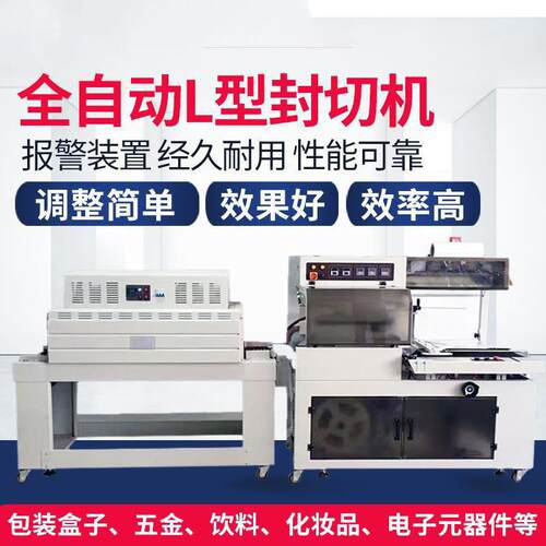 亚笔5545全自动封切机L型热收缩包装机全自动热收缩膜包装机