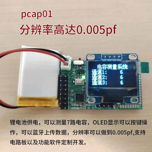 pcap01开发板模块湿敏柔性电容液位角度压力传感器电容测量采集板